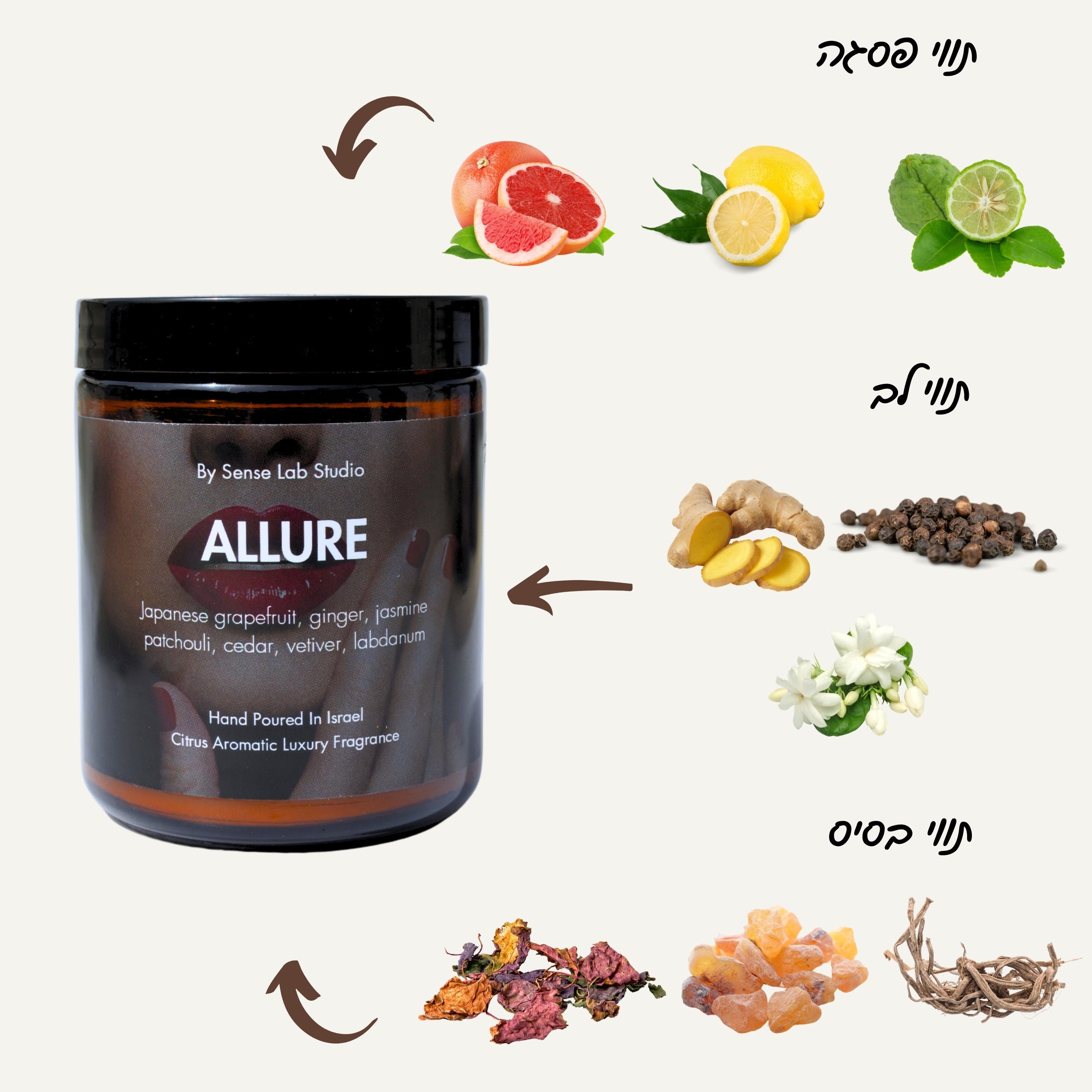 Allure - נר ריחני איכותי בניחוח ארומטי חושני | 100% שעוות סויה